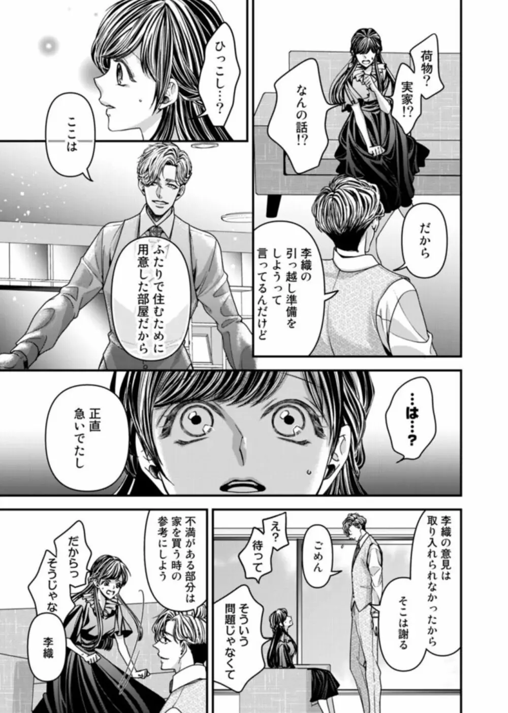 オクで感じる溺愛本能～何度も突かれてイかされて～ 1-2 Page.25