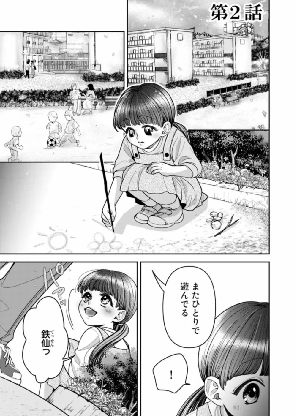 オクで感じる溺愛本能～何度も突かれてイかされて～ 1-2 Page.31