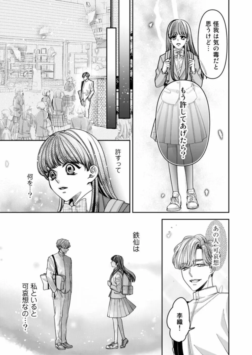 オクで感じる溺愛本能～何度も突かれてイかされて～ 1-2 Page.35