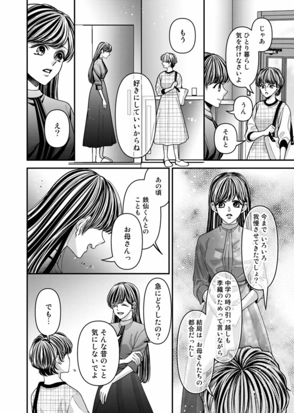 オクで感じる溺愛本能～何度も突かれてイかされて～ 1-2 Page.40