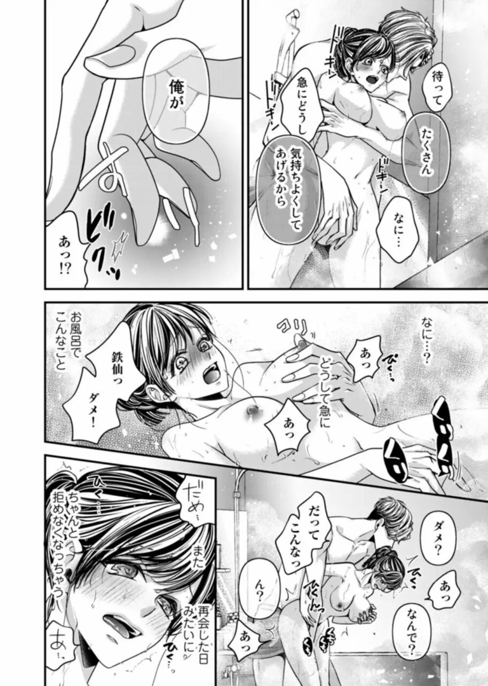 オクで感じる溺愛本能～何度も突かれてイかされて～ 1-2 Page.50