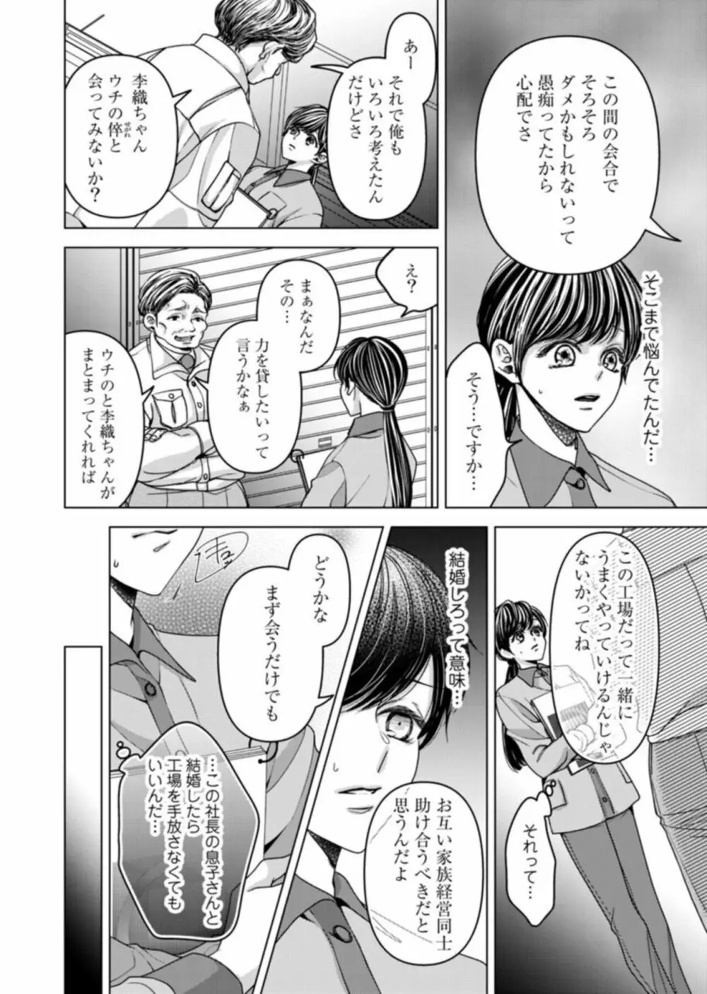 オクで感じる溺愛本能～何度も突かれてイかされて～ 1-2 Page.6