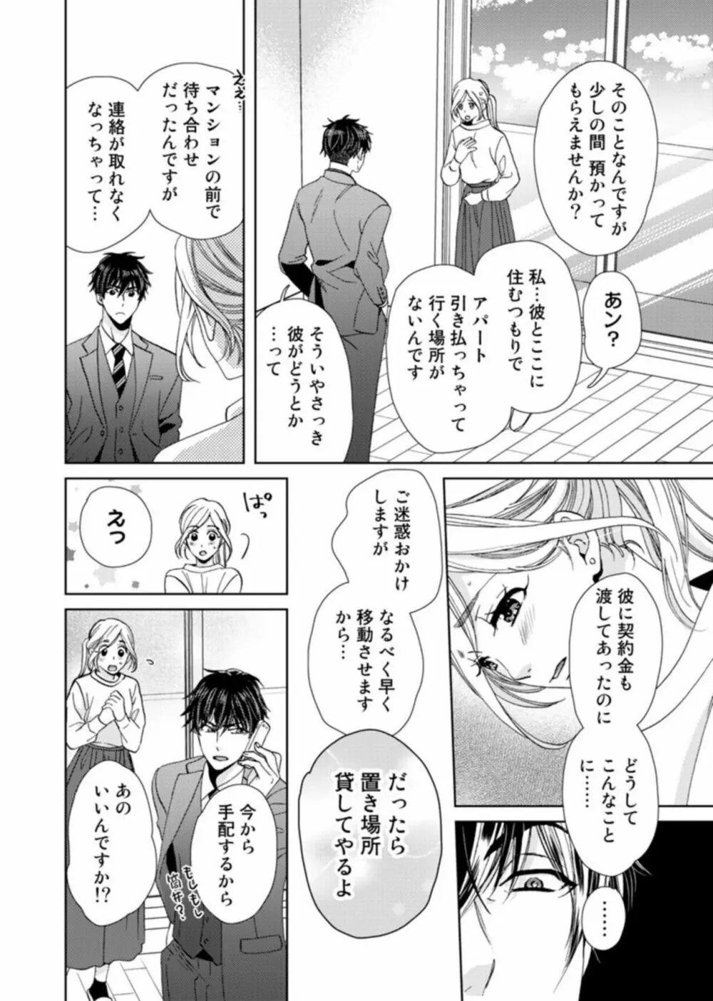 [夏咲たかお] ウソ婚なのに相性よすぎッ!～旦那様(仮)はワルくて絶倫～1-2 Page.13