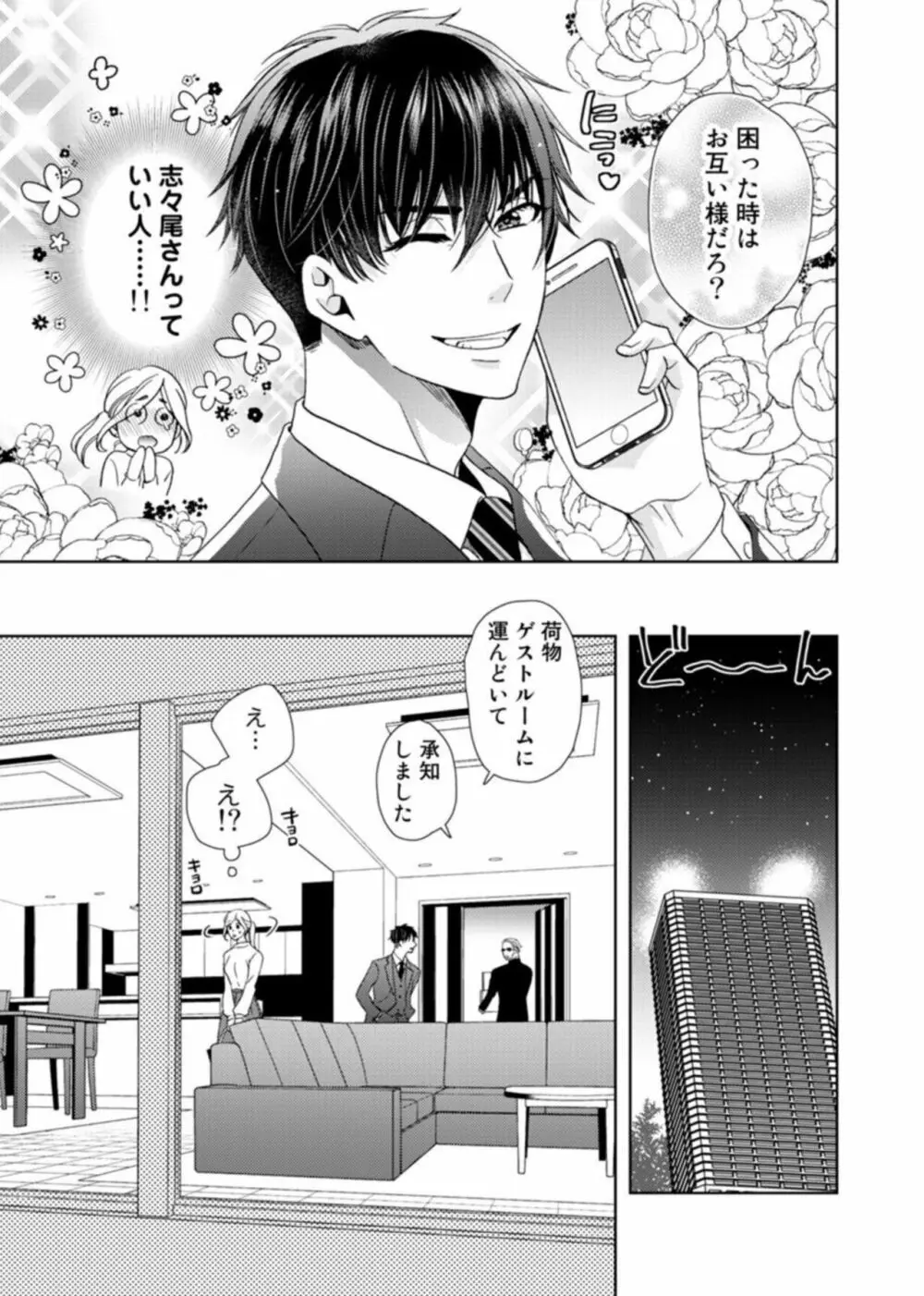 [夏咲たかお] ウソ婚なのに相性よすぎッ!～旦那様(仮)はワルくて絶倫～1-2 Page.14