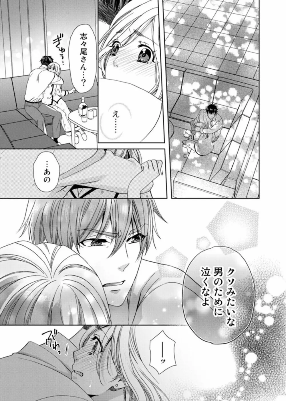 [夏咲たかお] ウソ婚なのに相性よすぎッ!～旦那様(仮)はワルくて絶倫～1-2 Page.18