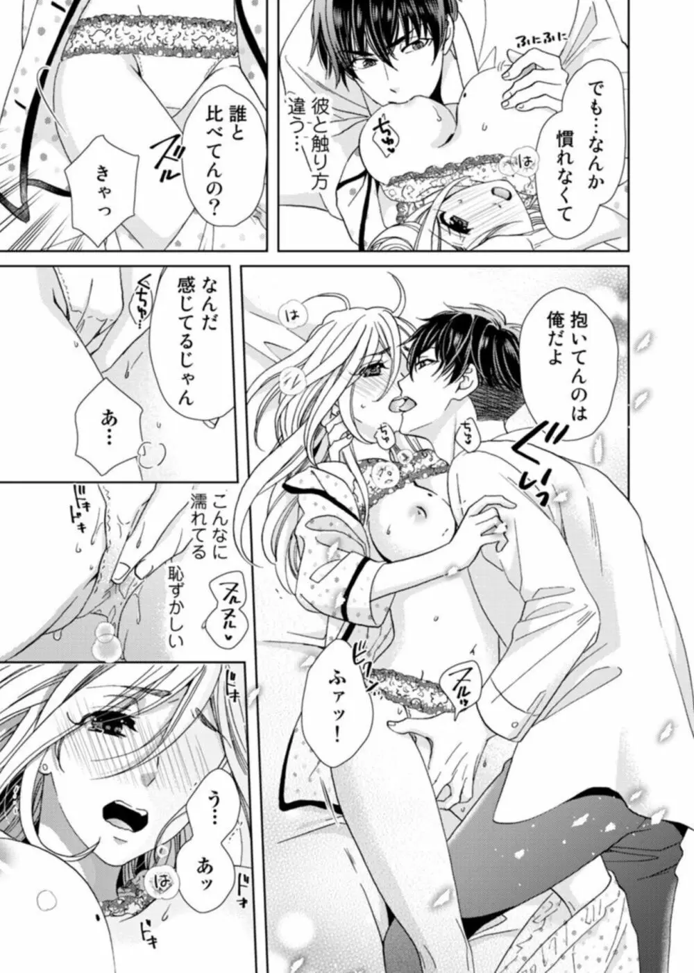 [夏咲たかお] ウソ婚なのに相性よすぎッ!～旦那様(仮)はワルくて絶倫～1-2 Page.22