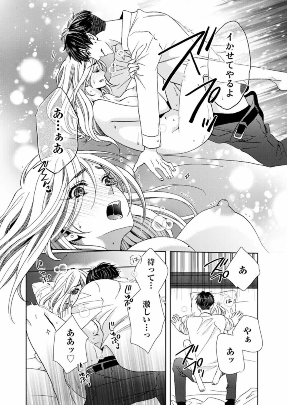 [夏咲たかお] ウソ婚なのに相性よすぎッ!～旦那様(仮)はワルくて絶倫～1-2 Page.25