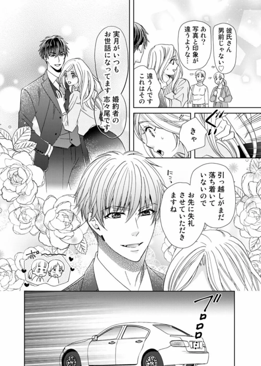 [夏咲たかお] ウソ婚なのに相性よすぎッ!～旦那様(仮)はワルくて絶倫～1-2 Page.44