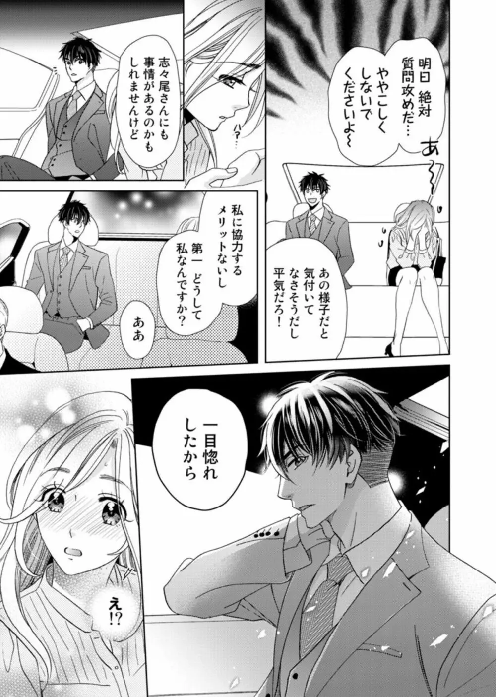 [夏咲たかお] ウソ婚なのに相性よすぎッ!～旦那様(仮)はワルくて絶倫～1-2 Page.45