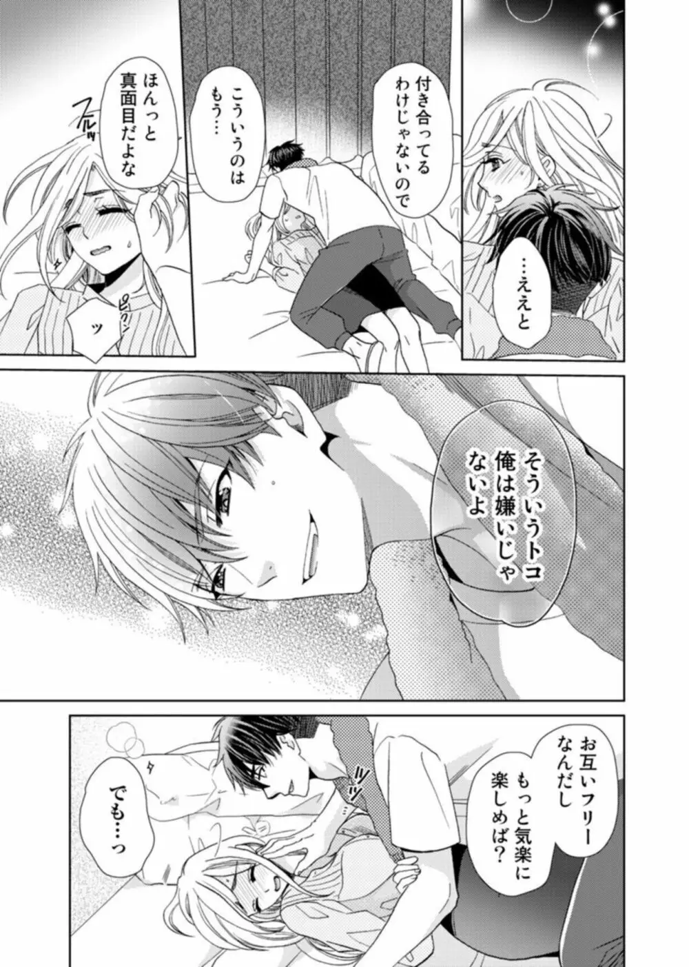 [夏咲たかお] ウソ婚なのに相性よすぎッ!～旦那様(仮)はワルくて絶倫～1-2 Page.51