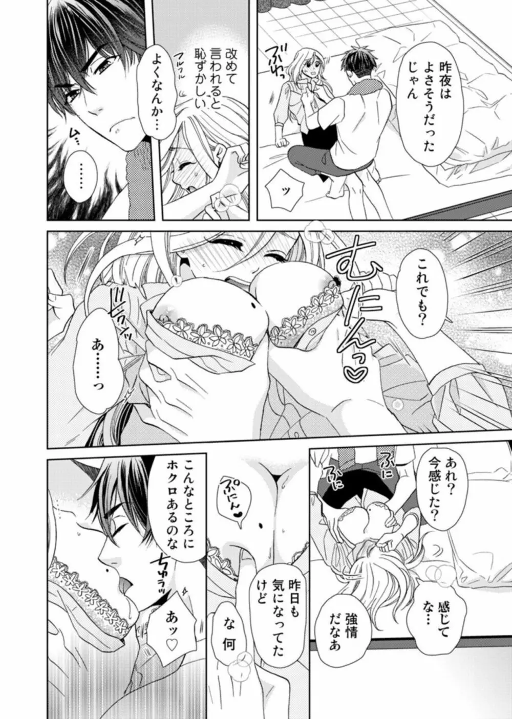 [夏咲たかお] ウソ婚なのに相性よすぎッ!～旦那様(仮)はワルくて絶倫～1-2 Page.52