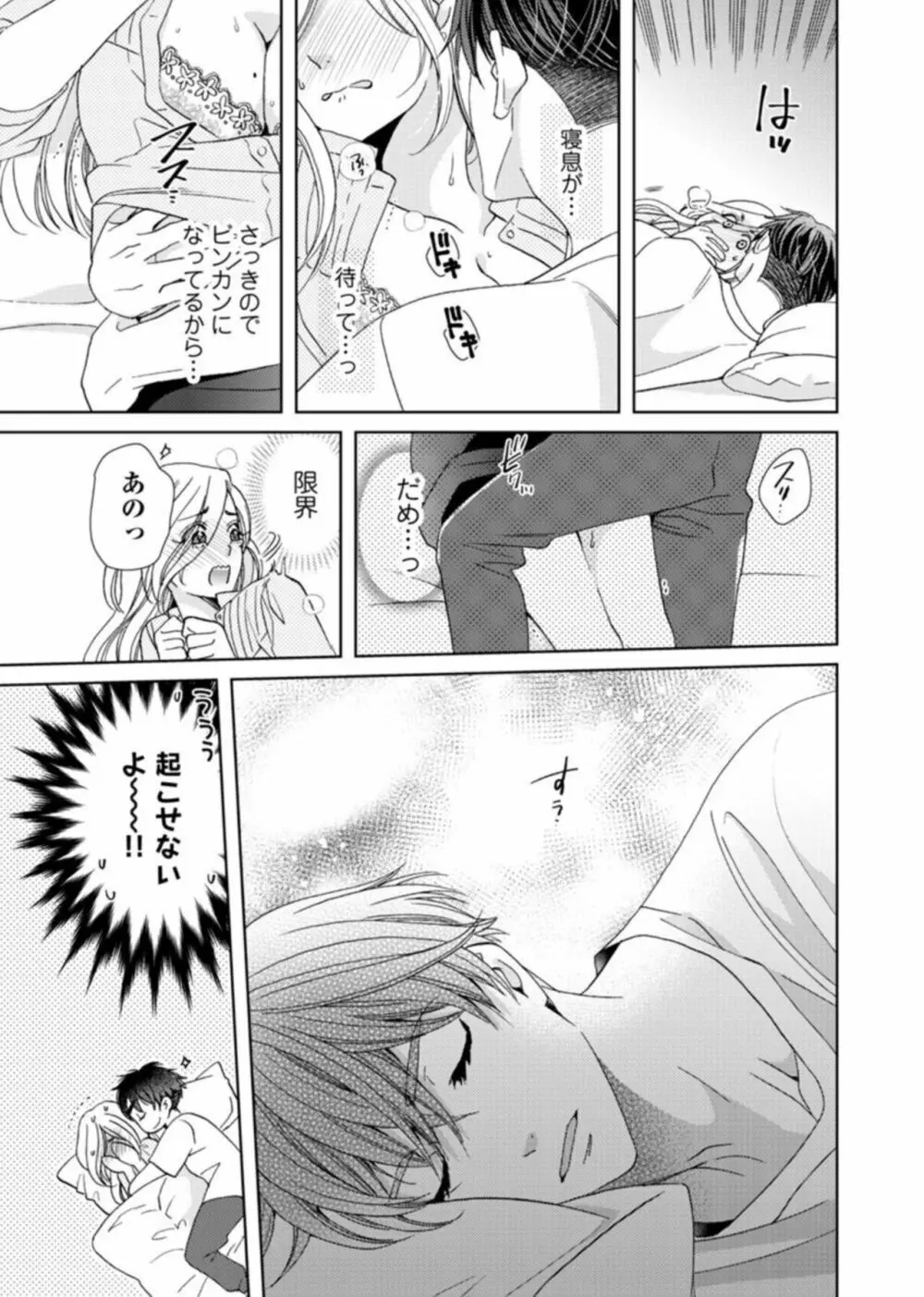 [夏咲たかお] ウソ婚なのに相性よすぎッ!～旦那様(仮)はワルくて絶倫～1-2 Page.57