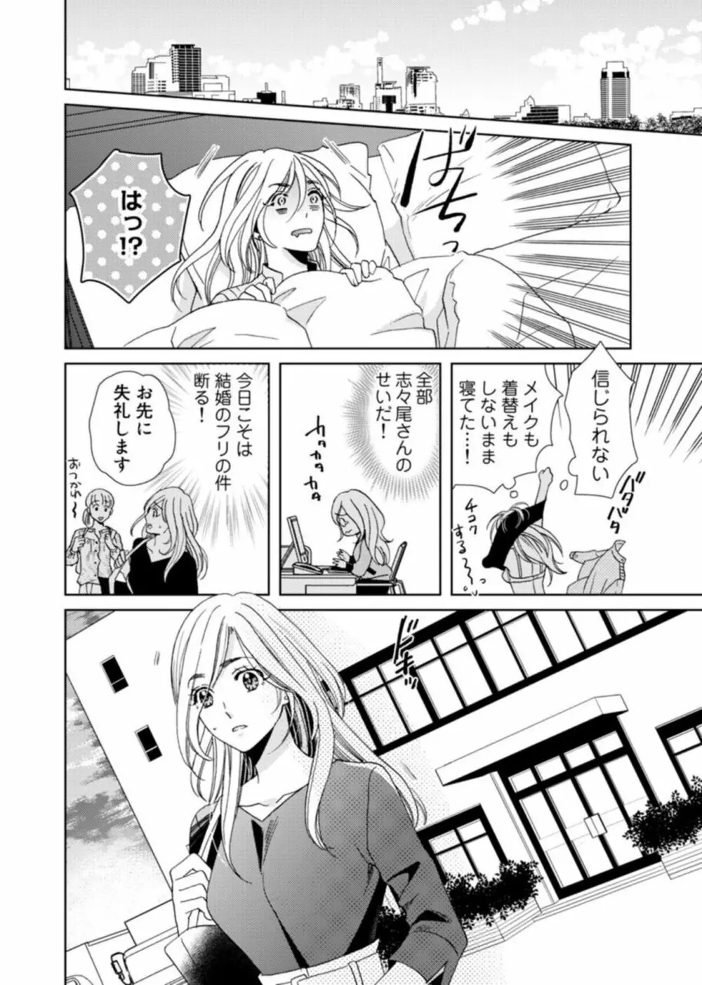 [夏咲たかお] ウソ婚なのに相性よすぎッ!～旦那様(仮)はワルくて絶倫～1-2 Page.58