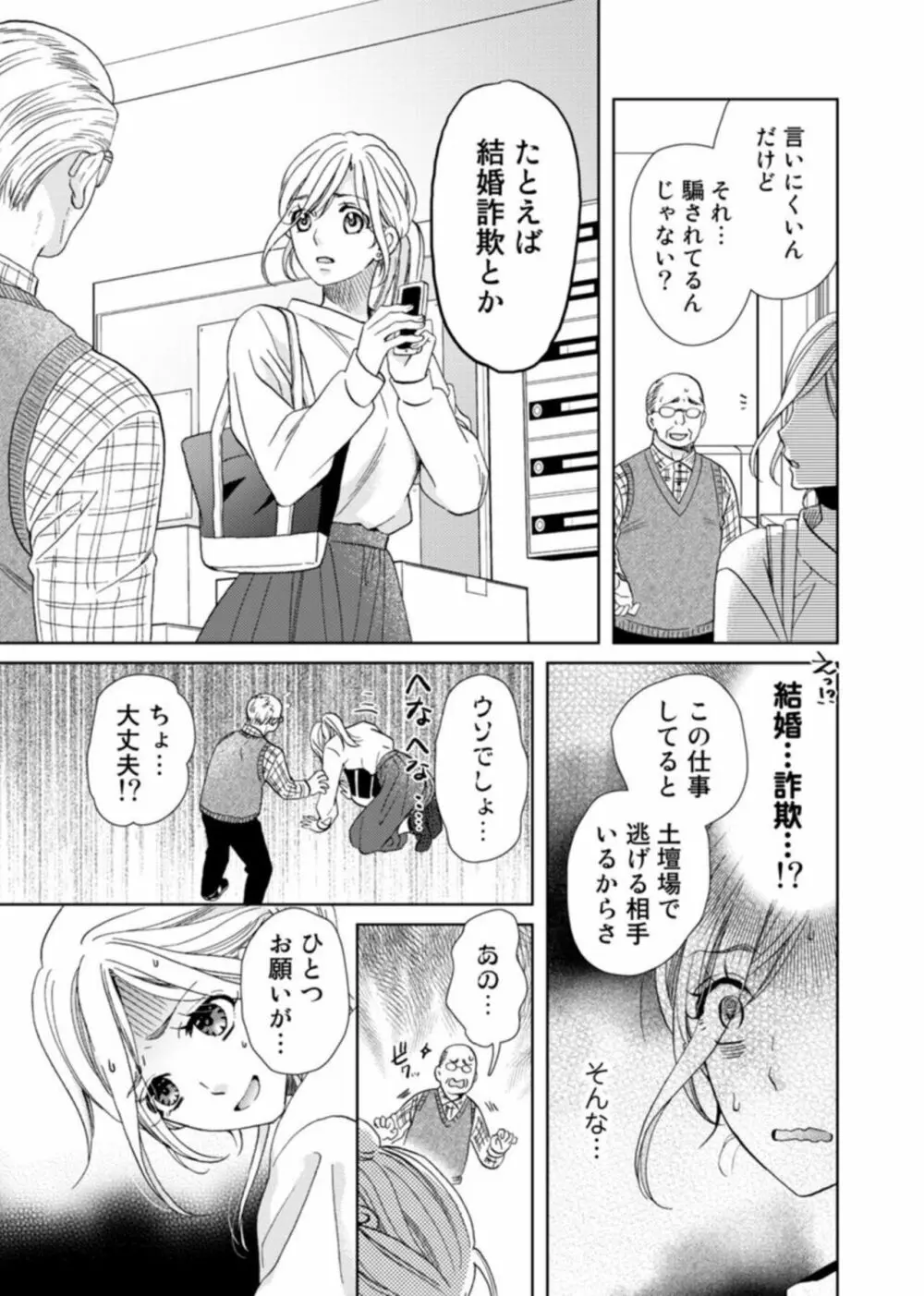 [夏咲たかお] ウソ婚なのに相性よすぎッ!～旦那様(仮)はワルくて絶倫～1-2 Page.6