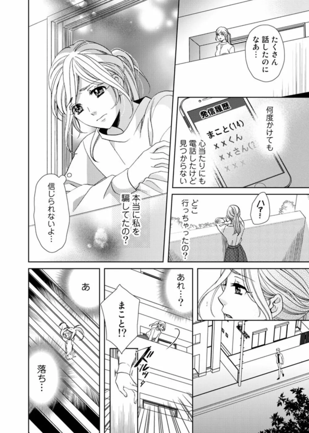 [夏咲たかお] ウソ婚なのに相性よすぎッ!～旦那様(仮)はワルくて絶倫～1-2 Page.9