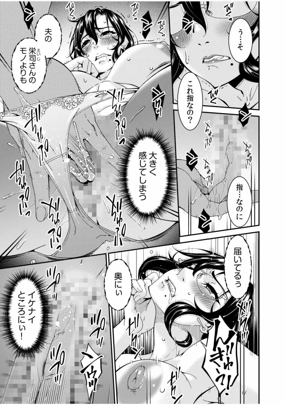 [唄飛鳥] 母と妻をやめるとき (1)【18禁】 Page.13