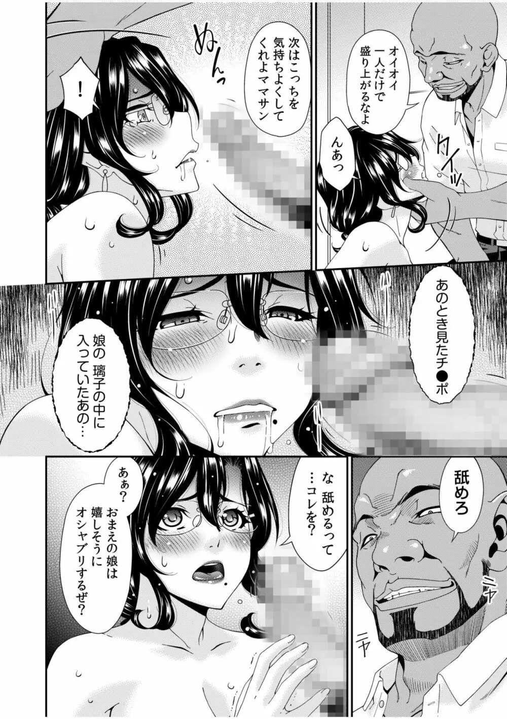 [唄飛鳥] 母と妻をやめるとき (1)【18禁】 Page.16