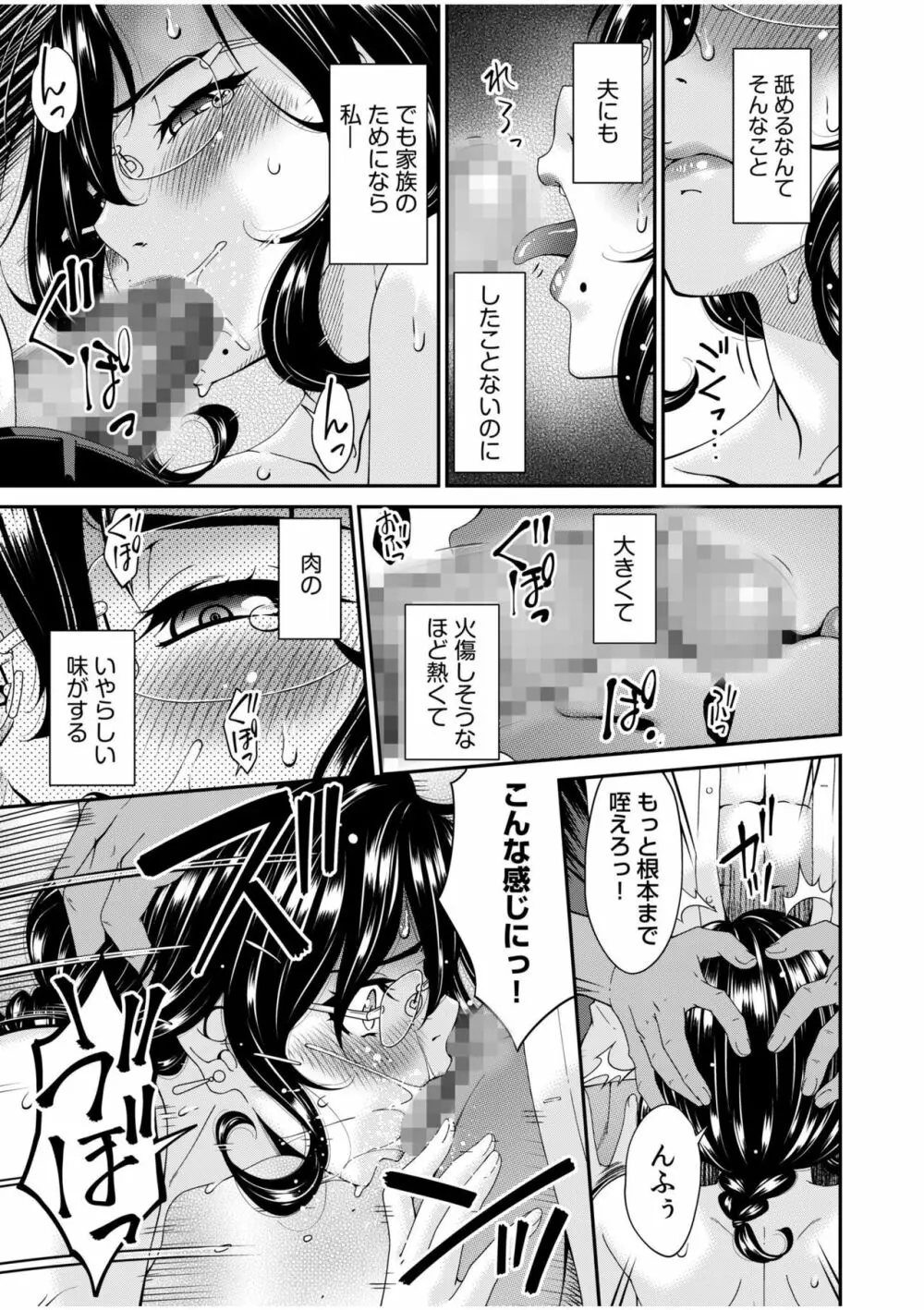 [唄飛鳥] 母と妻をやめるとき (1)【18禁】 Page.17