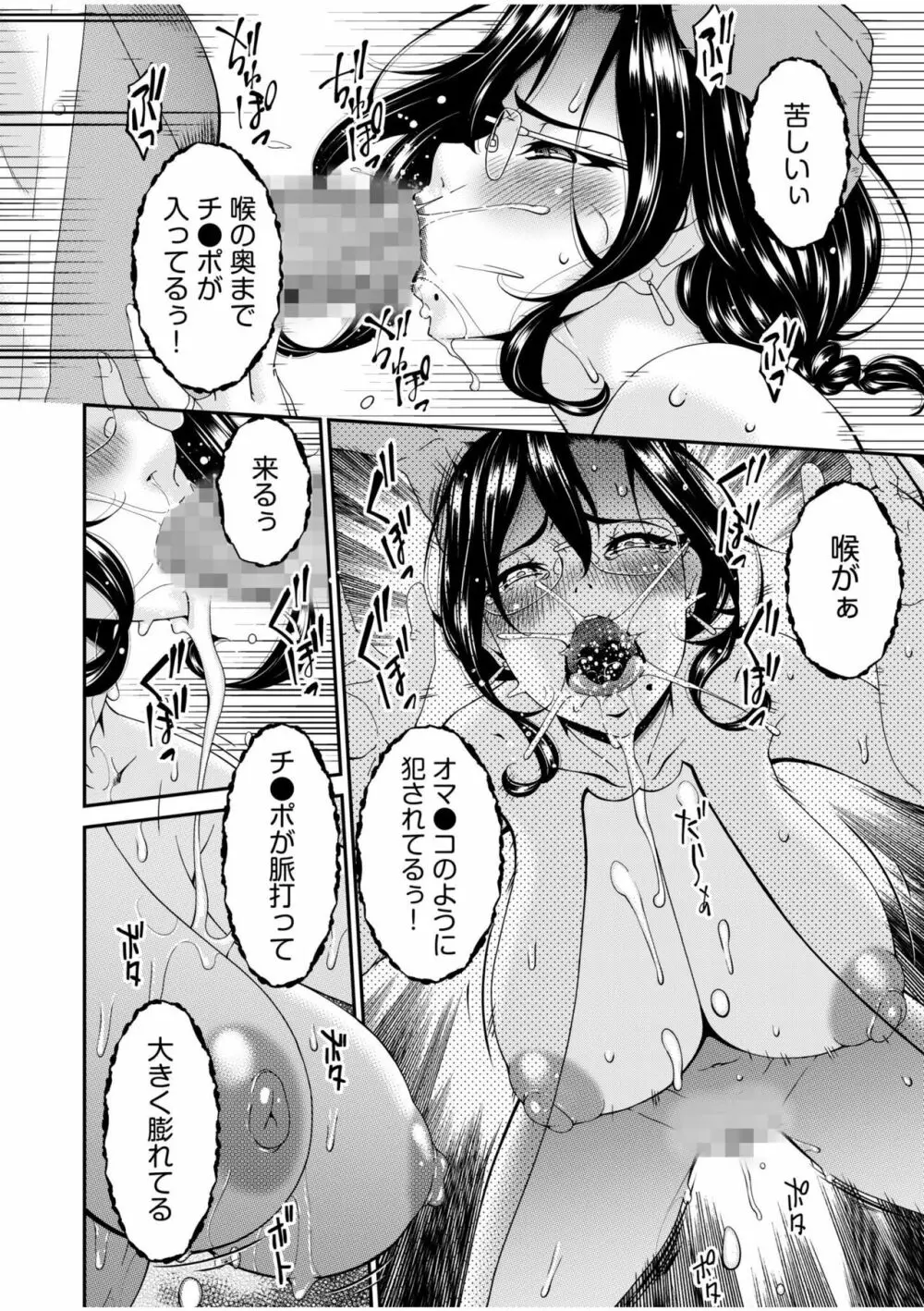 [唄飛鳥] 母と妻をやめるとき (1)【18禁】 Page.18