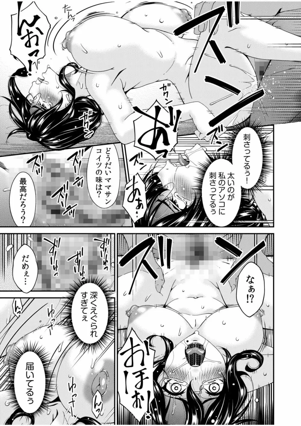 [唄飛鳥] 母と妻をやめるとき (1)【18禁】 Page.21