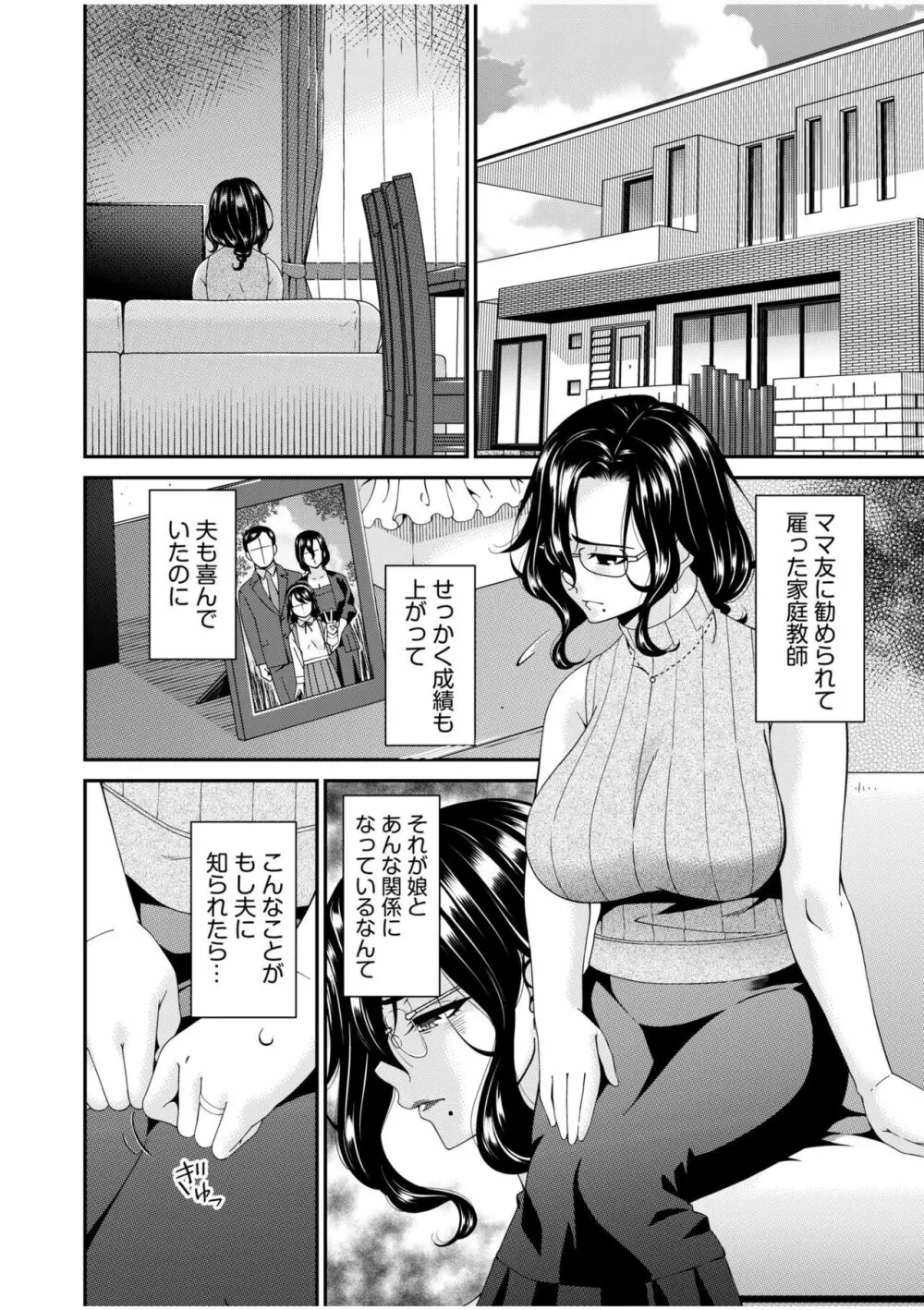 [唄飛鳥] 母と妻をやめるとき (1)【18禁】 Page.4