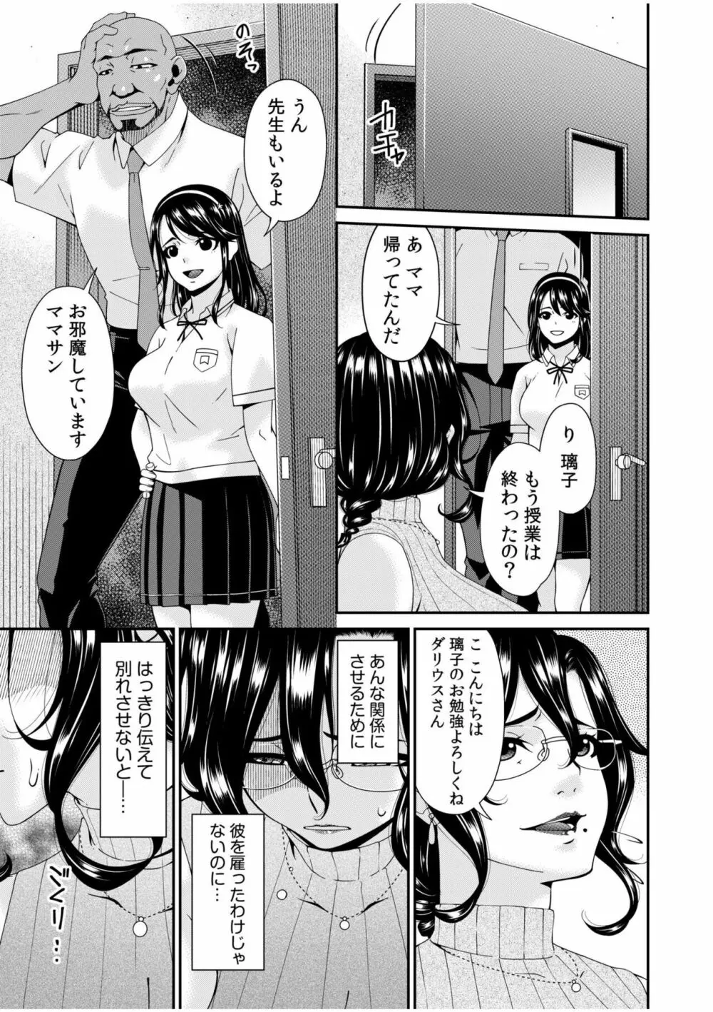 [唄飛鳥] 母と妻をやめるとき (1)【18禁】 Page.5