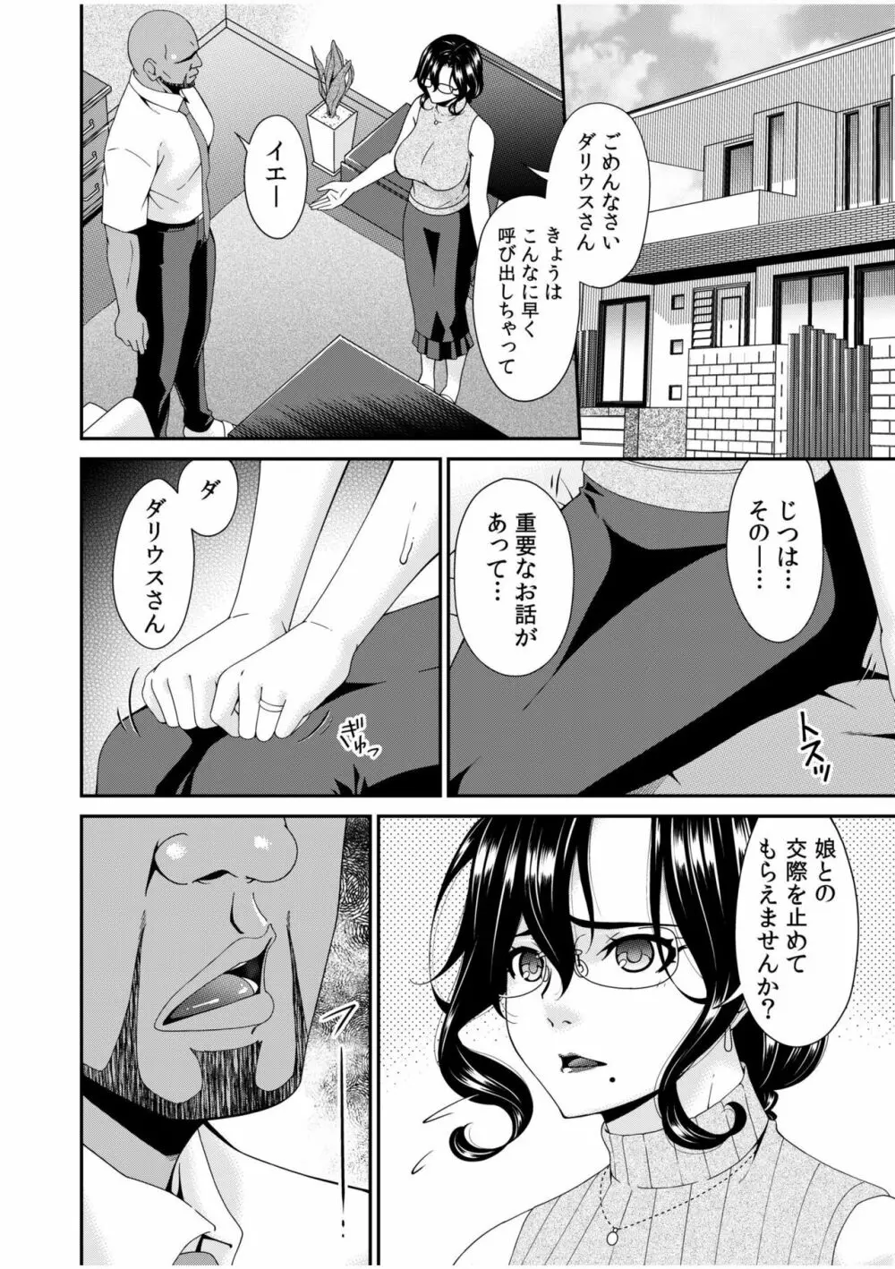 [唄飛鳥] 母と妻をやめるとき (1)【18禁】 Page.6