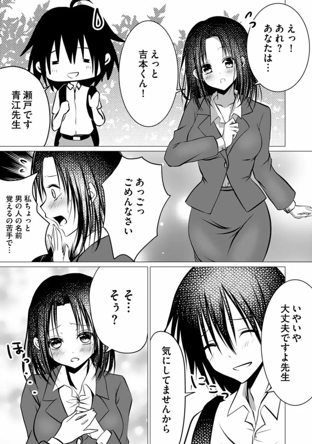 ボッチの僕でも、クズのヤリチンになれるってホントですか? Page.109