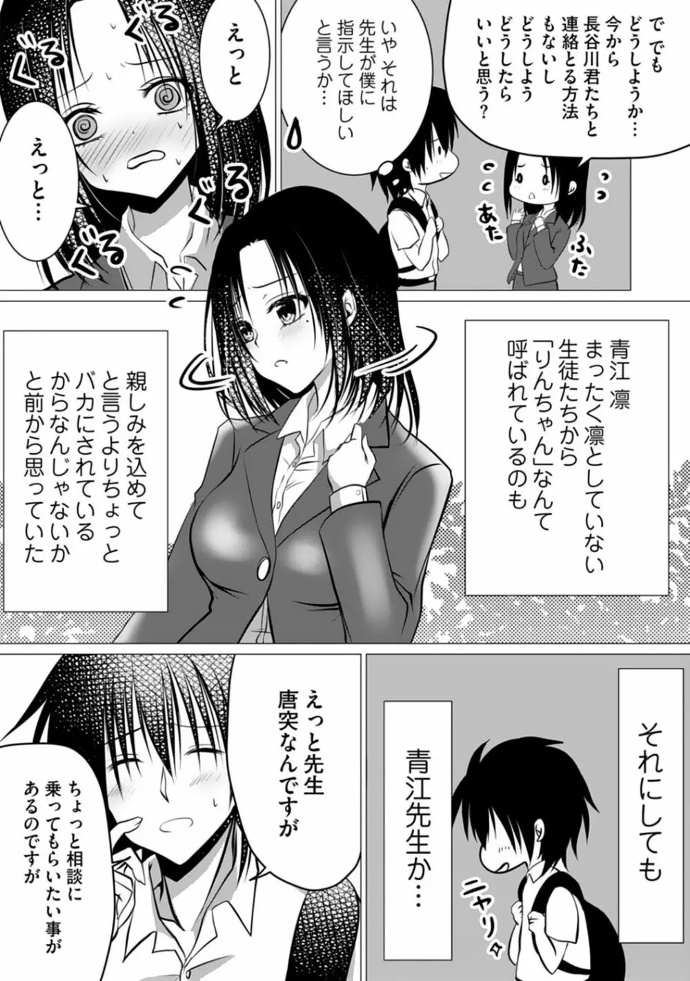 ボッチの僕でも、クズのヤリチンになれるってホントですか? Page.110