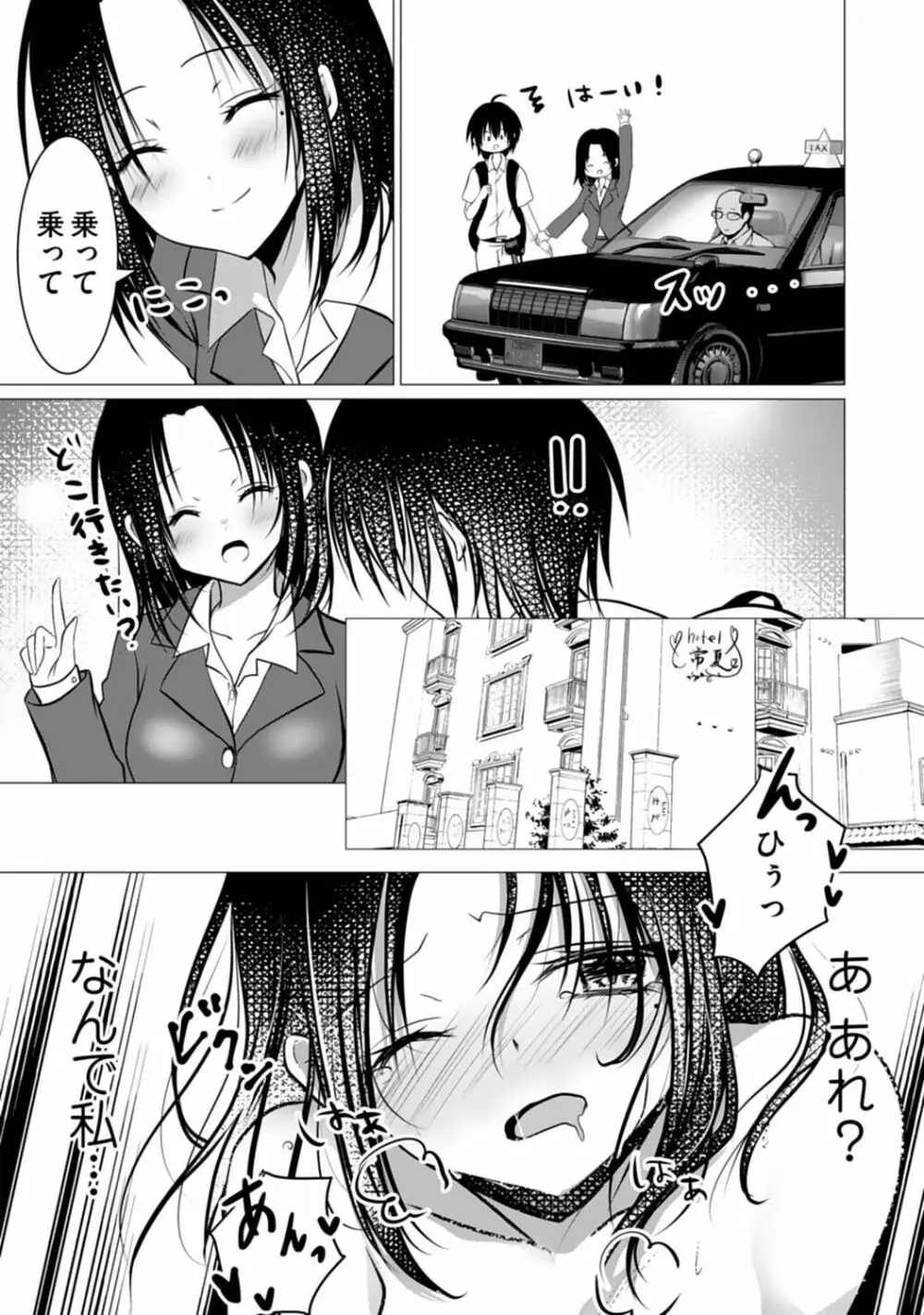 ボッチの僕でも、クズのヤリチンになれるってホントですか? Page.112