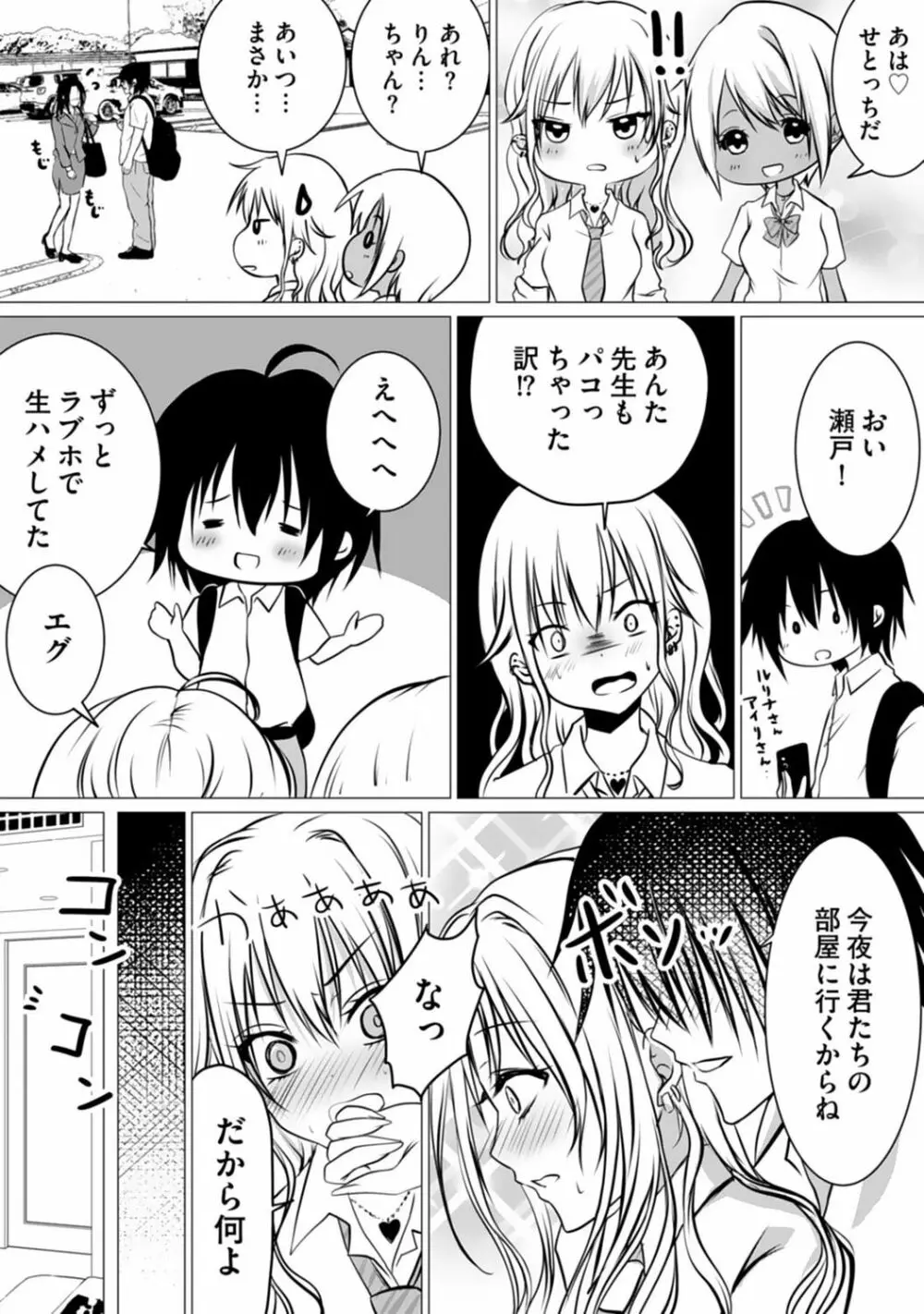 ボッチの僕でも、クズのヤリチンになれるってホントですか? Page.114