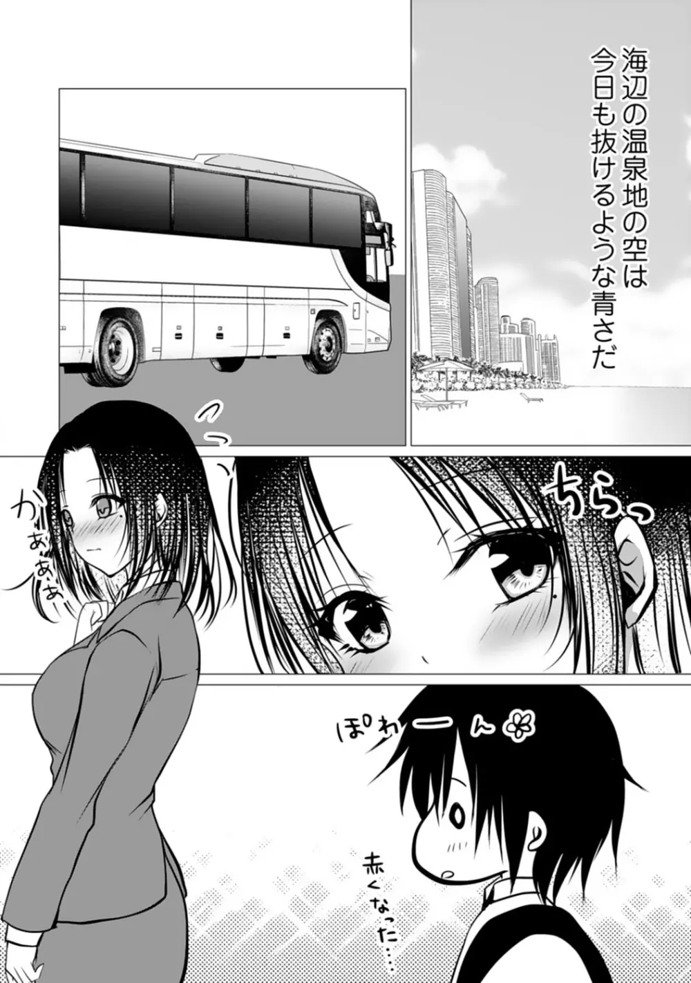 ボッチの僕でも、クズのヤリチンになれるってホントですか? Page.118