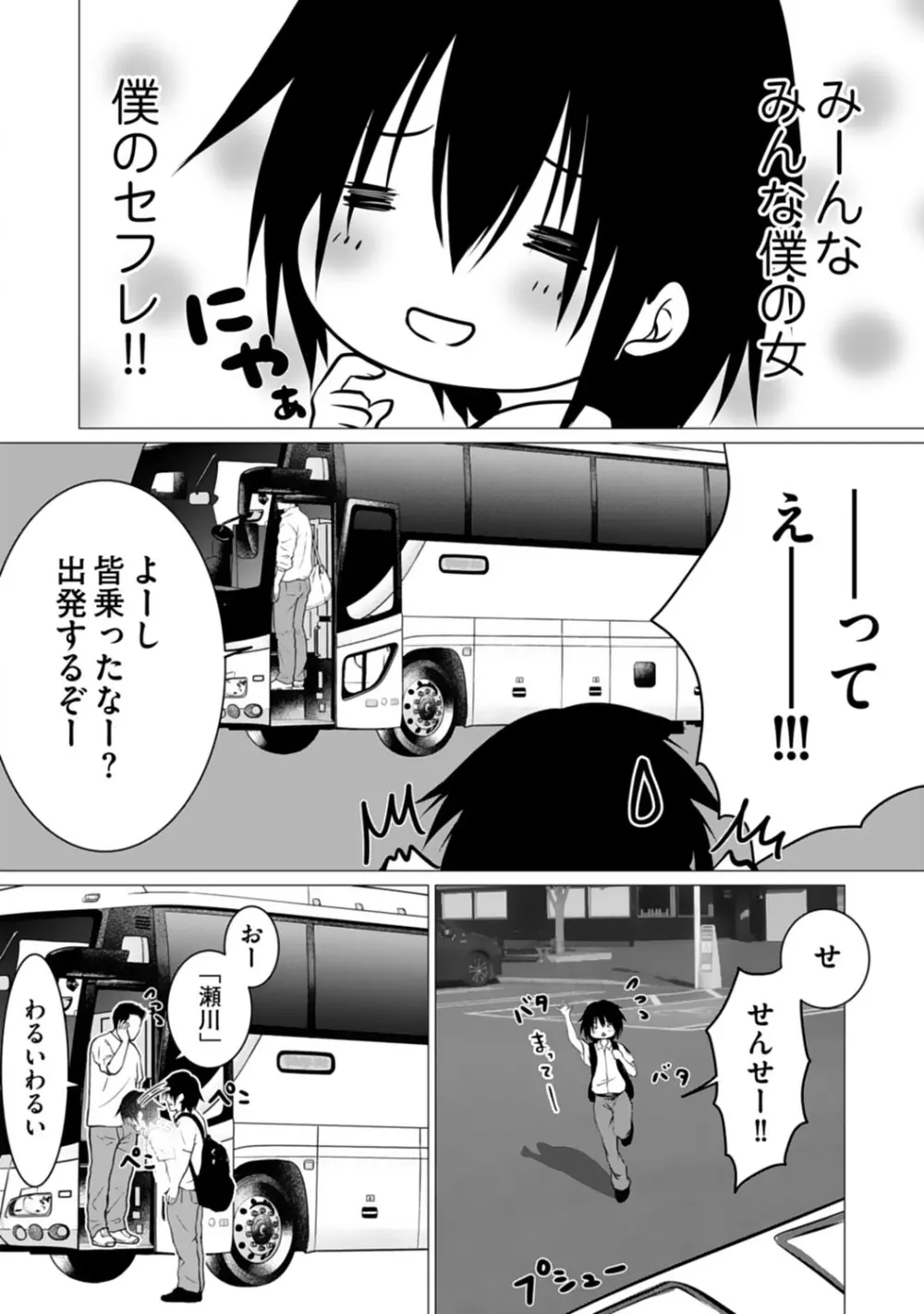 ボッチの僕でも、クズのヤリチンになれるってホントですか? Page.120