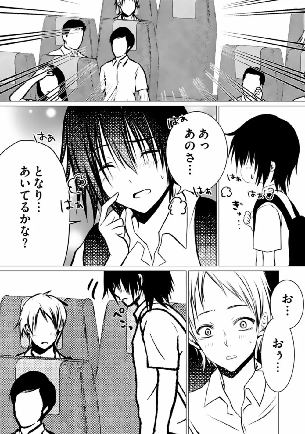 ボッチの僕でも、クズのヤリチンになれるってホントですか? Page.121