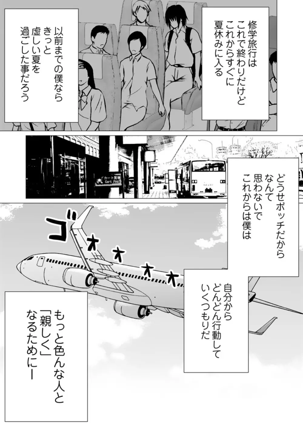 ボッチの僕でも、クズのヤリチンになれるってホントですか? Page.122