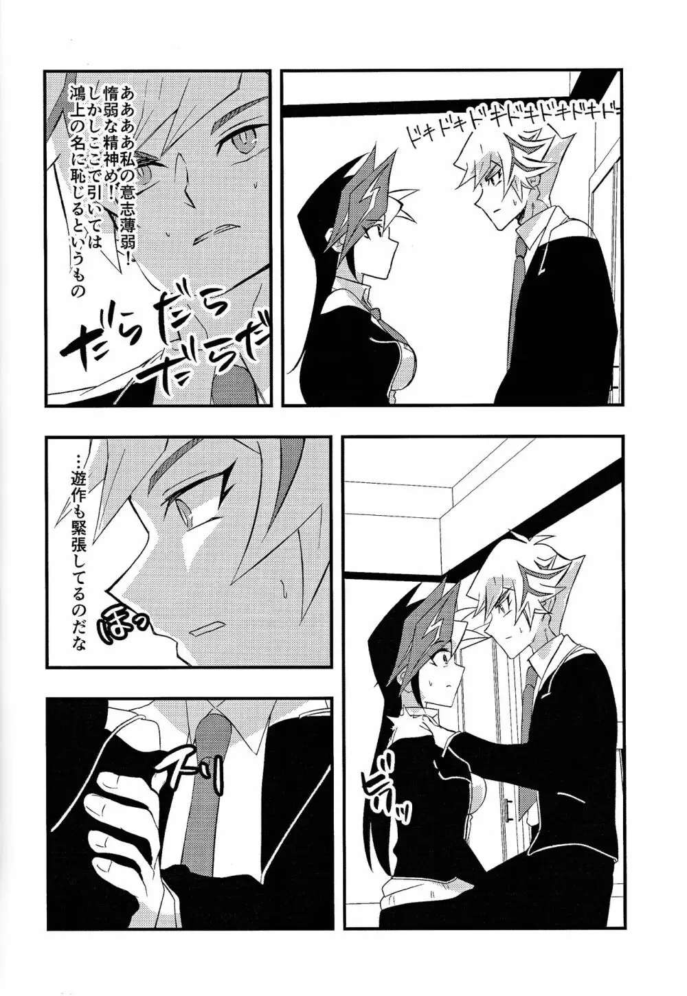 学パロ了遊♀初セックス編 Page.11