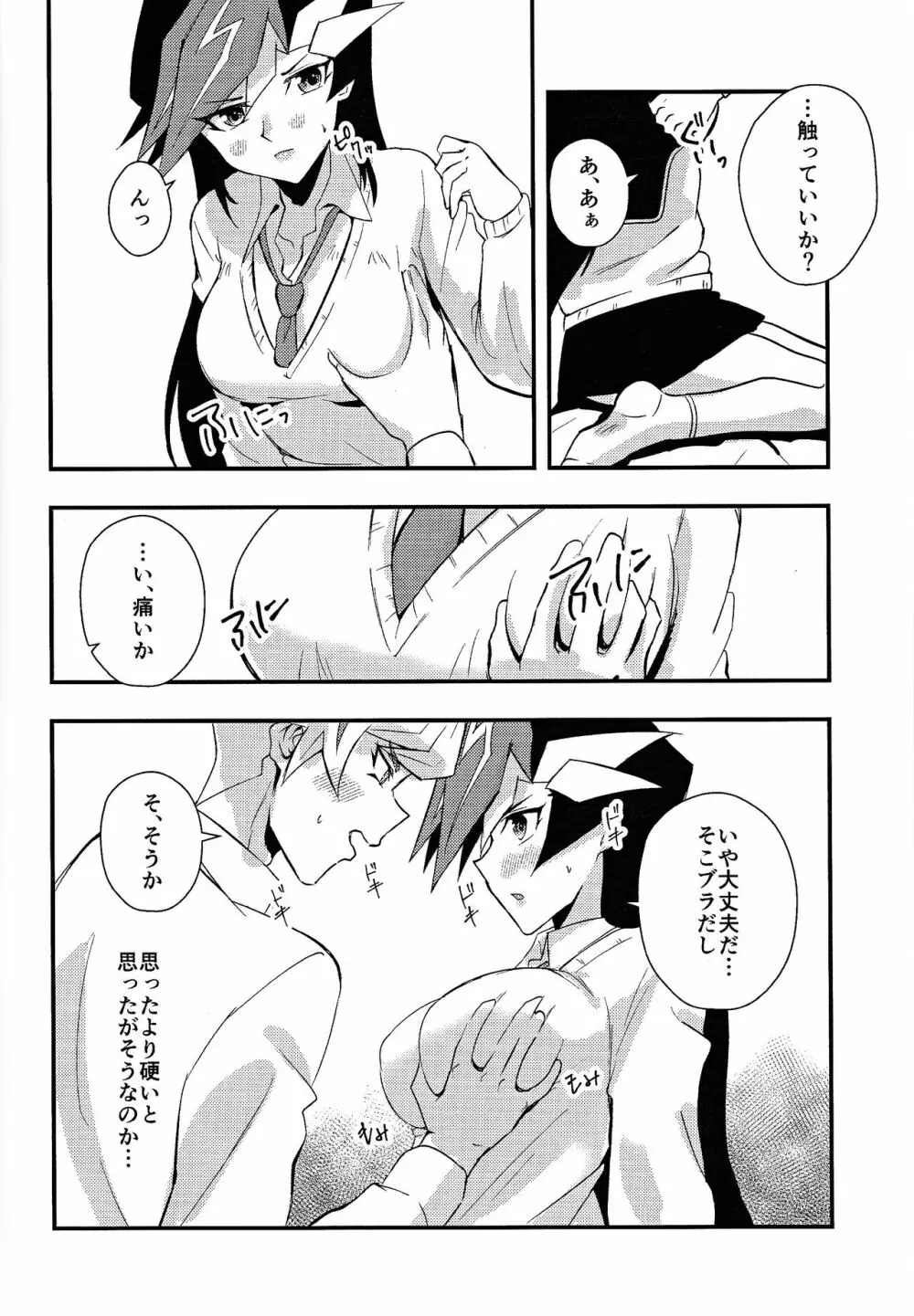 学パロ了遊♀初セックス編 Page.13