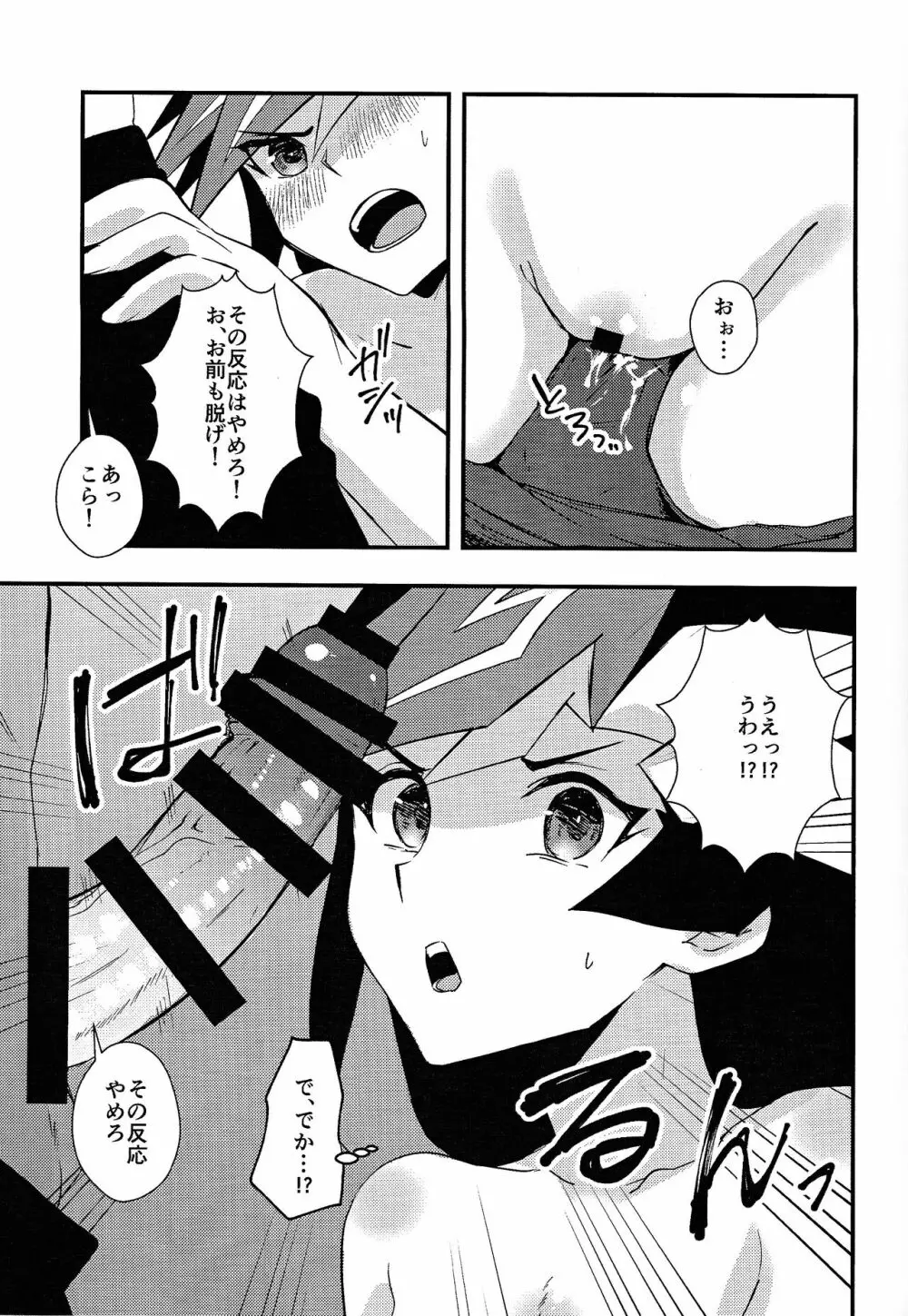 学パロ了遊♀初セックス編 Page.16