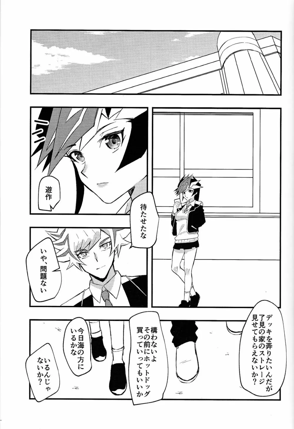 学パロ了遊♀初セックス編 Page.2