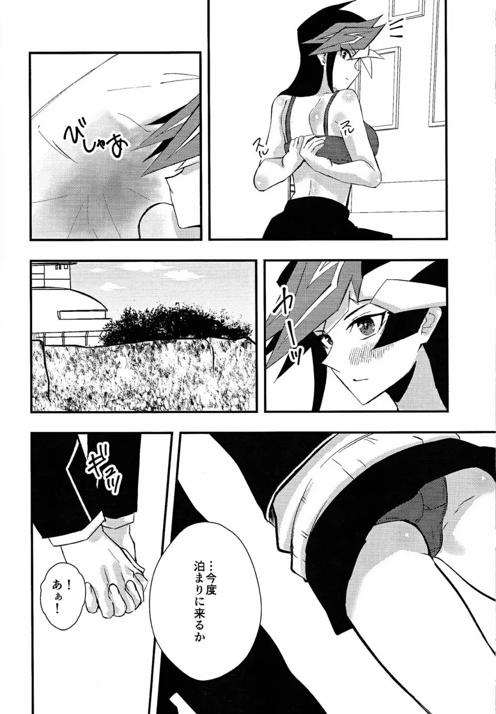 学パロ了遊♀初セックス編 Page.25