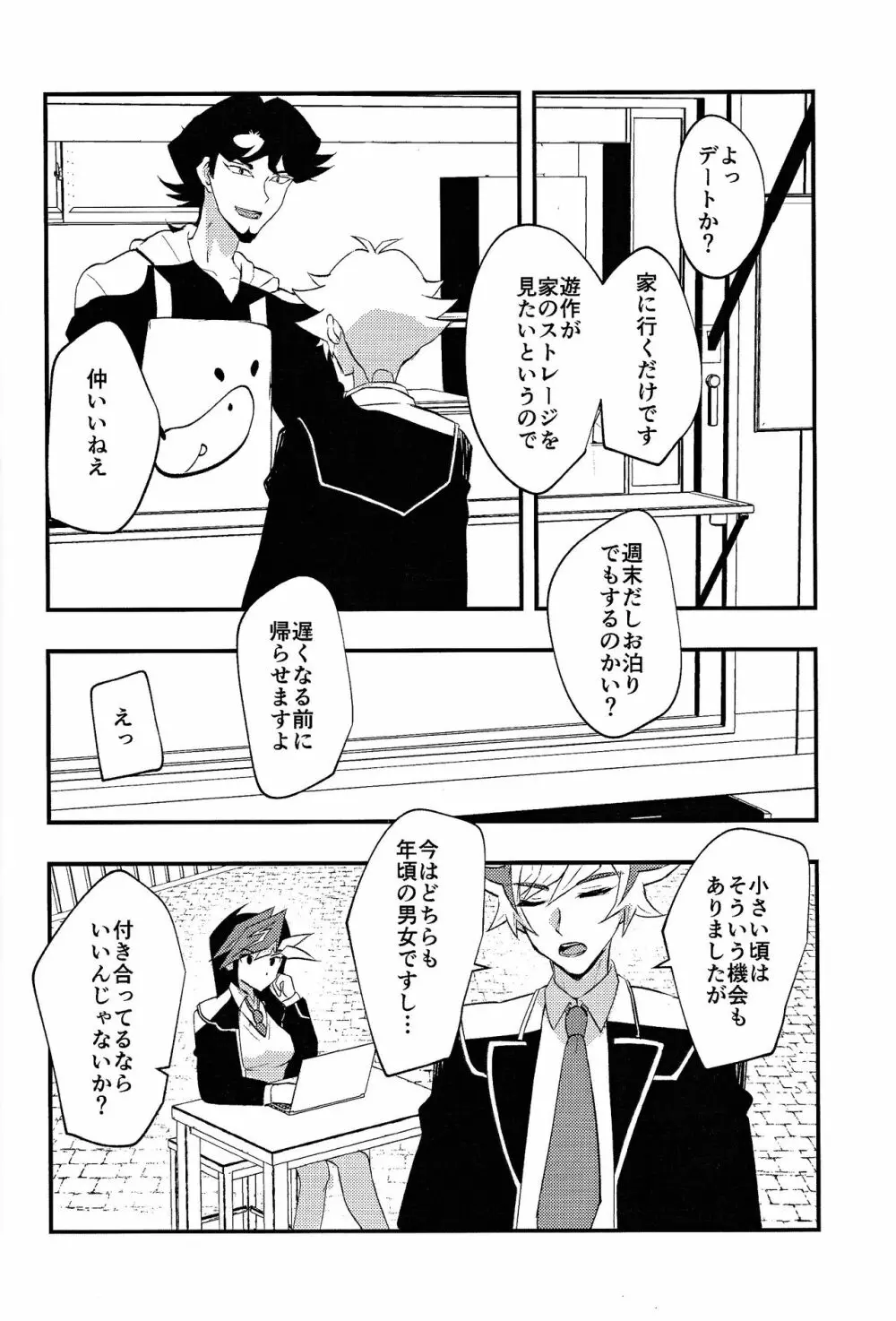 学パロ了遊♀初セックス編 Page.3