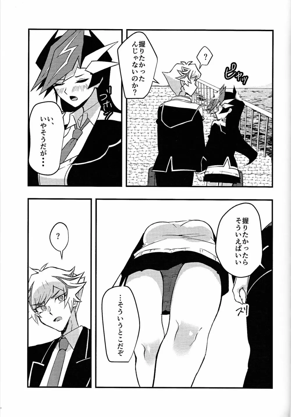 学パロ了遊♀初セックス編 Page.6