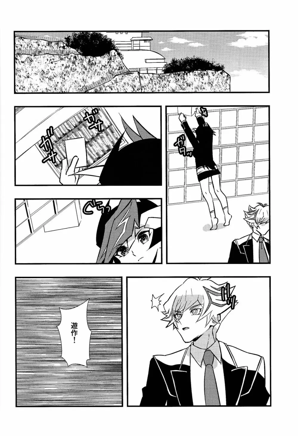 学パロ了遊♀初セックス編 Page.7