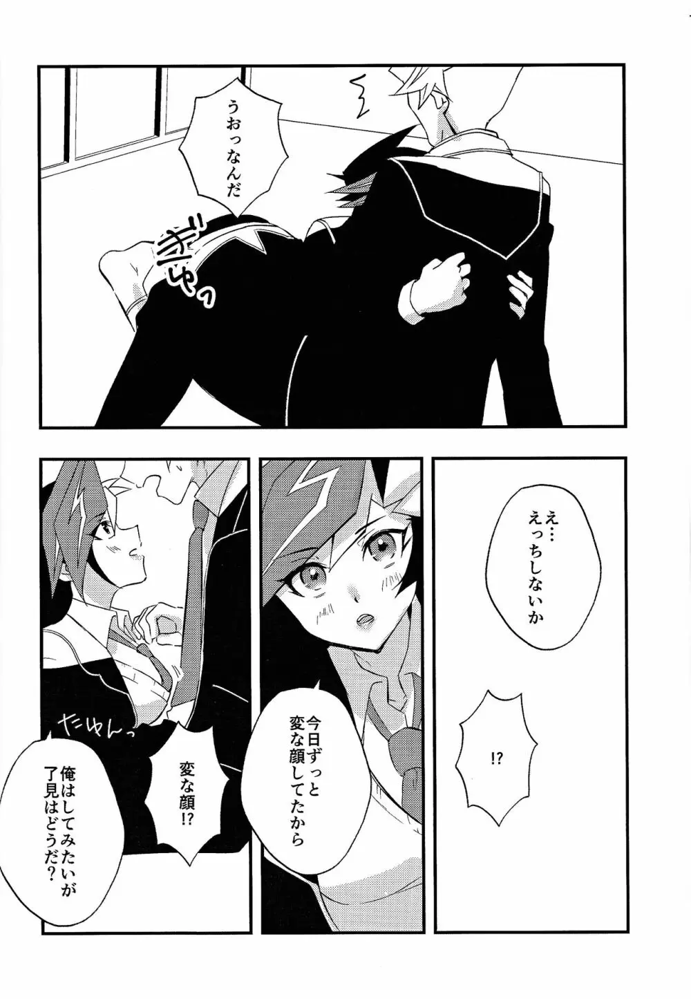 学パロ了遊♀初セックス編 Page.9