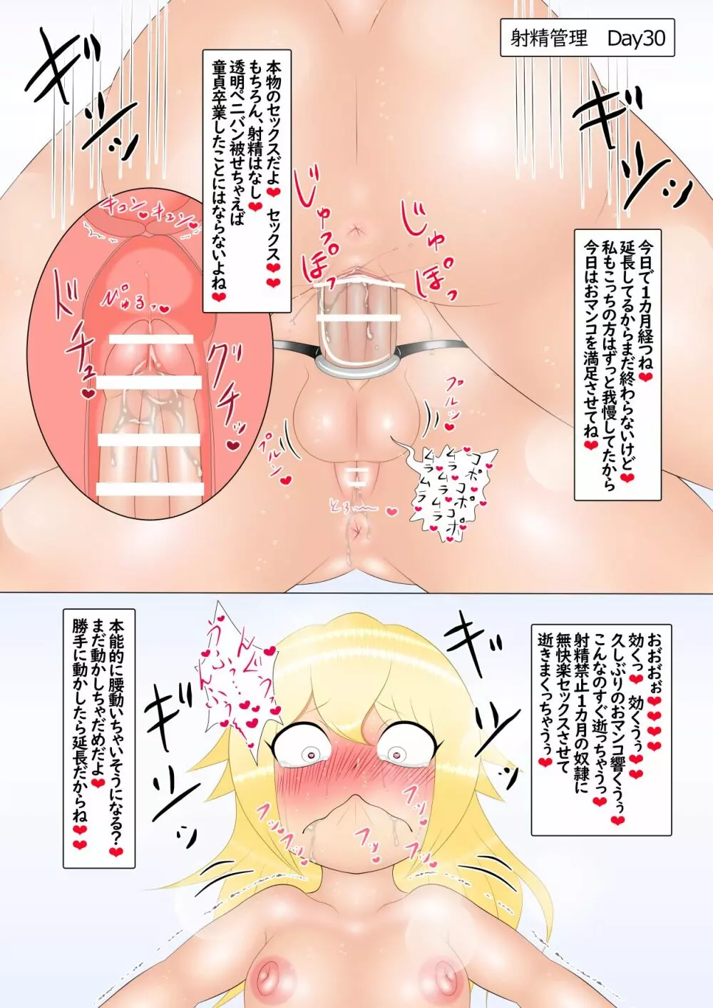 お射精なんかいらないよね? Page.17
