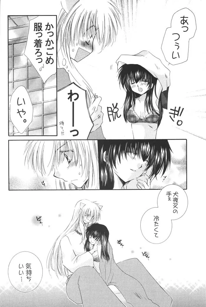 はにはに Page.9