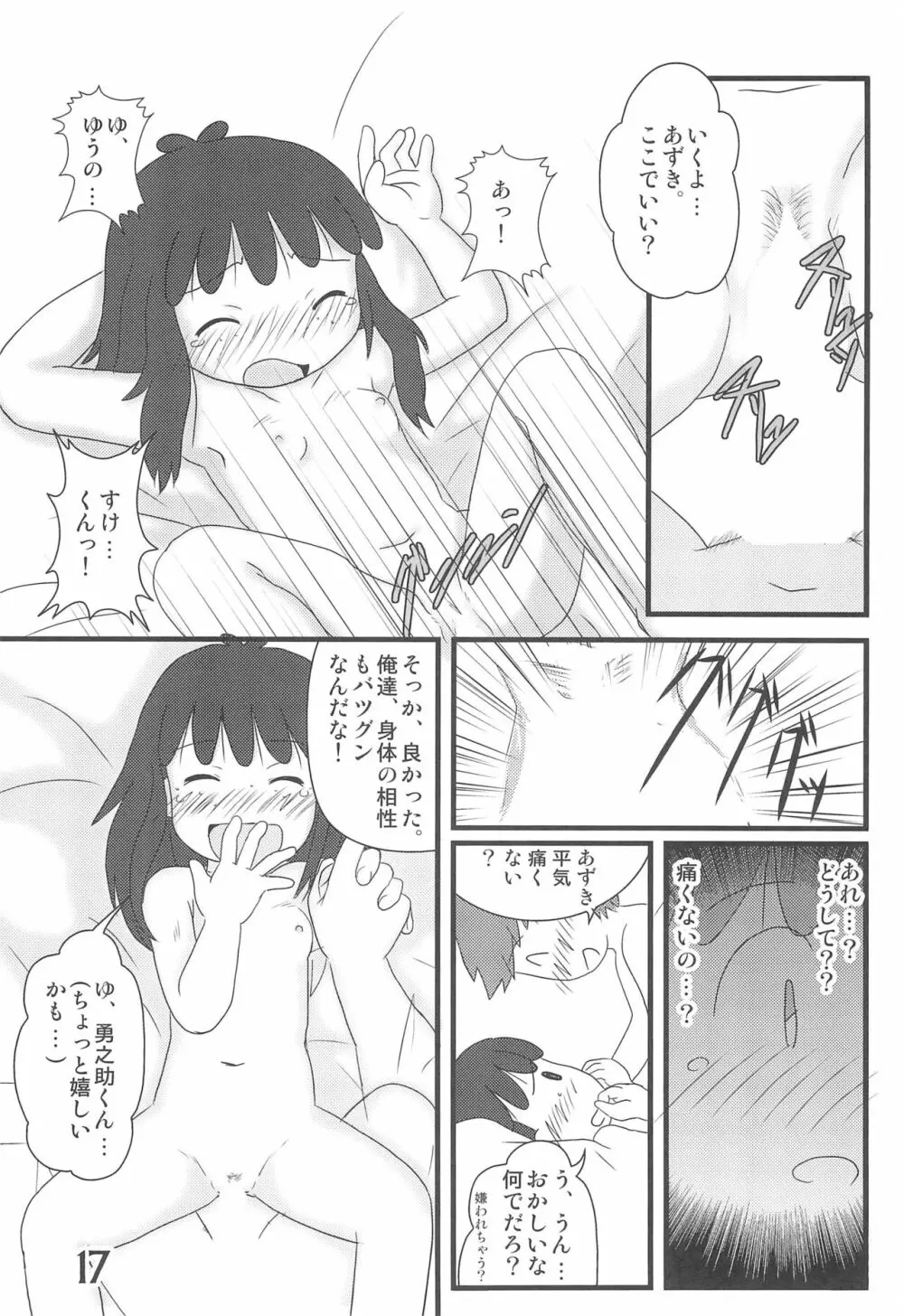 おかえり、あずきちゃん Page.17