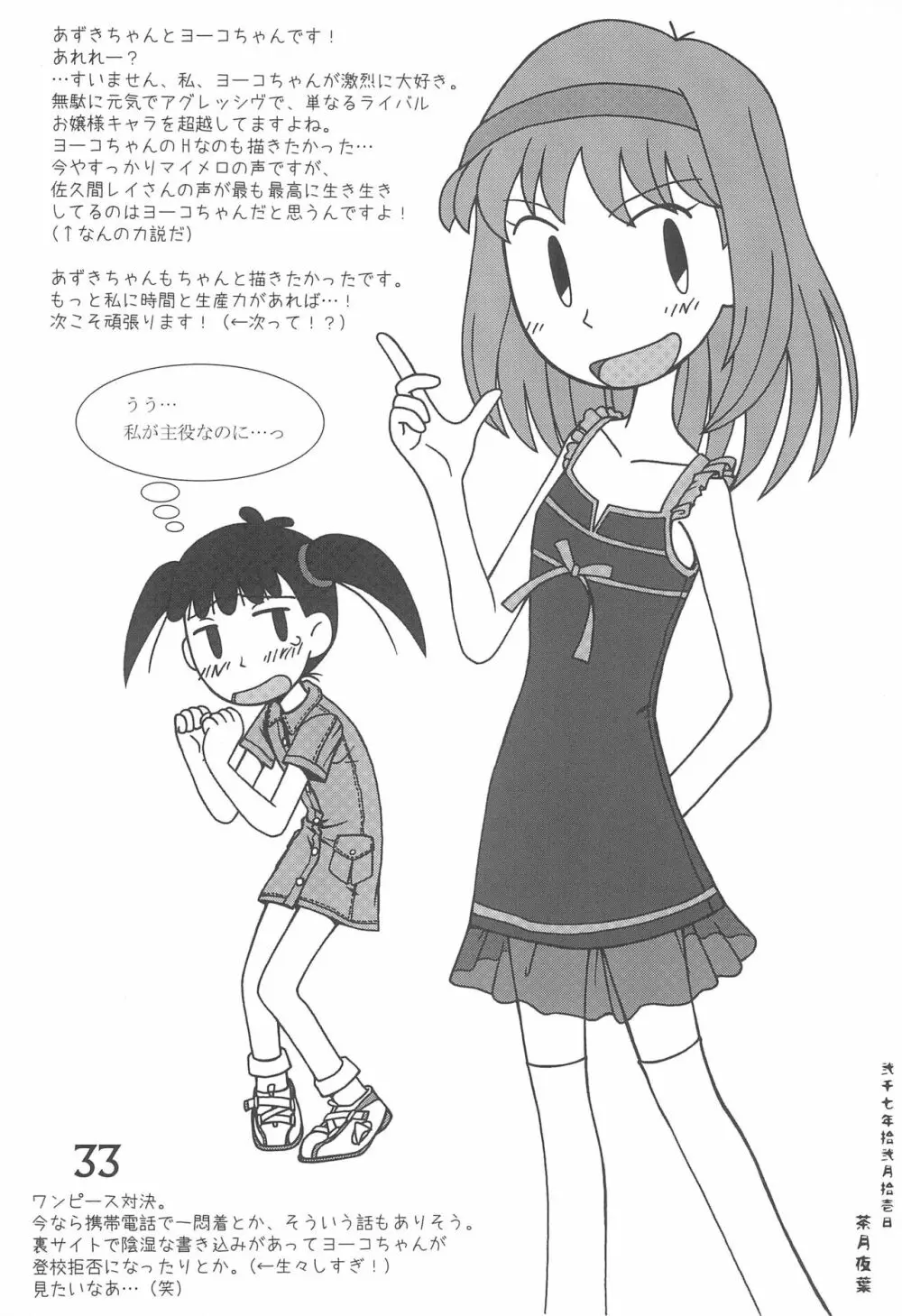 おかえり、あずきちゃん Page.33