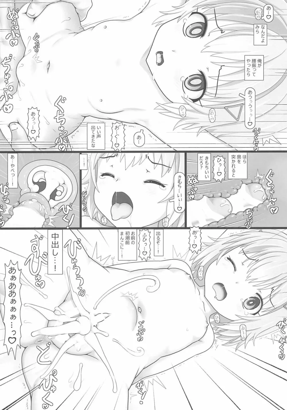 なかだしぷにっこタイム!オリジナル Page.8