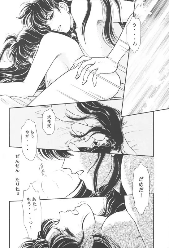 Tsuitachi no yoru Page.21
